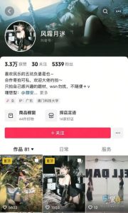 抖音网红风霜月迷私密SM激情视频泄露 大尺度视频疯传全网