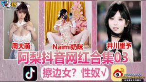 黑料撸片解说 抖音屏幕网红女神 背后不为人知一面