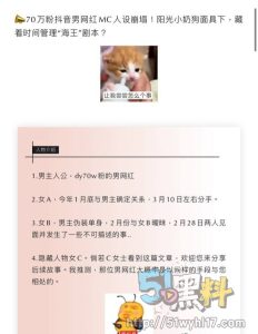 抖音MC男网红Seven老男孩约炮出轨黑料曝光 时间管理大师爆红网络