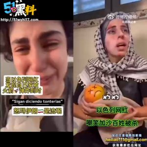 以色列网红嘲笑轰炸巴勒斯坦 如今被自己房子被轰炸才知道哭泣
