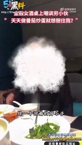 金融拜金女酒桌上嘲讽穷小伙 天天做番茄炒蛋就想困住我
