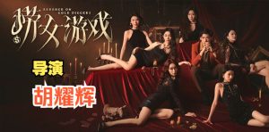 最近挺火的steam新游戏《捞女游戏》全剧情播放