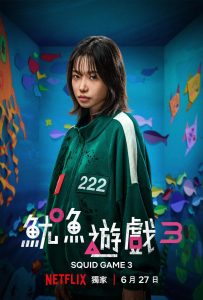 鱿鱼游戏第三季～4K超高清画质 中文字幕完整版 1-6集抢先看