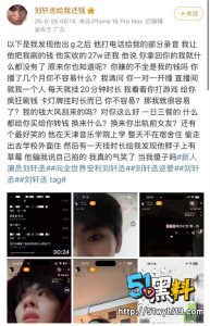 网红刘轩丞翻车 榜一姐实名爆料出轨撩粉录音曝光