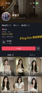 抖音网红美智子 直播露奶黑历史