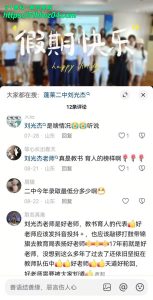 山东蓬莱二中优秀教师 刘光杰 和女学生约炮被曝 在办公室舌吻调情 聊天记录淫乱露骨！