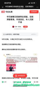 辛巴在杭州嫖娼被带走喝茶23小时后跑路香港 卖淫女为了炫耀曝光视频