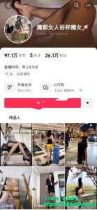 抖音26W粉丝女网红 魔都女人俗称魔女 给金主爸爸定制的 自慰视频曝光