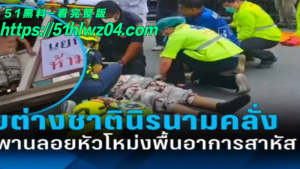 曼谷王权免税店附近悲剧 外国男子精神崩溃跳天桥自杀