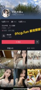 抖音不吃大饼a 口交和大尺度视频泄漏