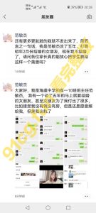 海虞中学女老师出轨记录 图+视