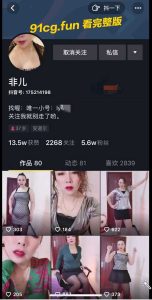 抖音网红非儿 红包视频流出