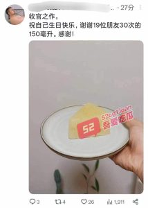 太炸裂了！逆天精液哥 19位朋友30次的150ML贡献 做成精致营养蛋糕 ‘瓜友们先吃’