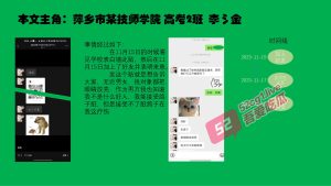 萍乡市高级技师学院  高考2班「李淦」 校园欲女  勾引多位男同学被PDF曝光。