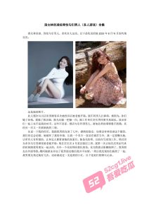 渣女绿茶婊化妆师 「林欣凌」 勾人男友参与多人运动 聊天记录超淫乱  对方女友用54页PPT曝光