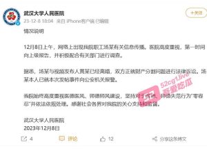 武汉大学人民医院胰腺外科主任「汤志刚」 遭妻子实名举报  并爆出很多变态细节让人哗然
