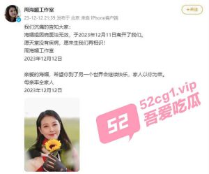 著名香港女演员周海媚去世  52吃瓜带你回顾的最美“周芷若”的精彩作品 芷若女神一路走好！