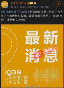 12.14 突发! 北京地铁昌平线的一辆列车在行驶过程中发生车厢断开 现场第一情况 52吃瓜第一线