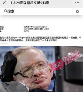 劲爆大瓜！淫魔富豪“萝莉岛”1700页庭审文件出炉 马斯克竟然上榜并参加群啪 相关浏览已达到2000万 淫趴选妃视频来了