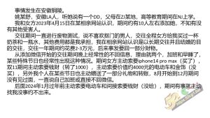 PDF大瓜再次曝光 安徽铜陵 女海王姚某舒  同时交往3个男人 真正的时间管理大师