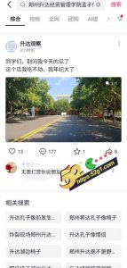 郑州升达经贸管理学院孟子像的瓜～激情男女在孟子像面前疯狂做爱  这真的是欺师灭祖啊！