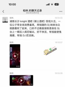 长沙knight酒吧女dj与公子哥大瓜 土豪一掷千金 用钱砸到酒吧DJ妹妹当众跪下口交 不雅视频曝光