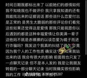 胖猫头七还没有过 谭竹又去勾引无知女同聊天记录被曝光45P