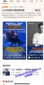 美国魔术师大卫·科波菲尔性侵事件，曝出卷入萝莉岛丑闻