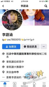 台湾女士官李语涵兼职卖淫 与已婚军官暧昧 6000新台币一炮的视频曝光！