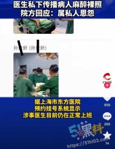 医生教兽偷拍患者下体？上海市东方医院孙贵新教授偷拍女性下体遭举报 内部视频曝光！