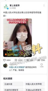 中国人民大学博士生王迪举报王贵元教授性骚扰  女主视频疑似遭报复曝光（外网疯传）