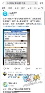 杭州义蓬春光村女干部戴面具约炮 发现被骗后索赔无果后告其强奸！