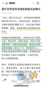 国乒名将梁靖崑爆出大瓜！婚内出轨小师妹刘炜珊 前妻爆不雅聊天记录及视频！