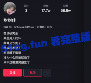 抖音 甜甜佳反差婊不雅视频，分手被前男友爆出  #反差婊 #抖音甜甜佳【更新贴】