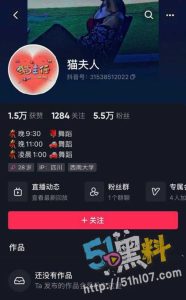 抖音网红主播猫夫人 专属会员热舞会议室 大哥独享绝对刺激！