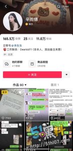 辛雨锡爆出秦霄贤恋爱期间出轨 聊天记录及视频被曝光！