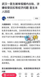 武汉中南医院心内科副主任张冬 偷情女护士被曝 不雅视频疯传居然站起来蹬！