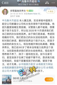 南方航空机长郑雪磊出轨女乘务员  抛妻弃子偷情视频遭曝光实锤！