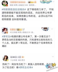 萝莉岛名单再更新 特朗普公开霉霉和吹牛老爹派对视频 一众明星黑料曝光！