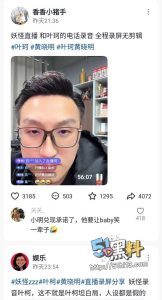 妖怪直播录音叶珂黄晓明新瓜 怀孕向黄晓明索要2.7亿 被知情人士曝光黑历史