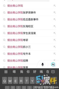 山东烟台南山学院张梦琪 脚踏四船现实版潘金莲 男友大闹女生宿舍楼～