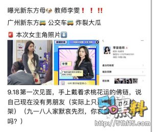 广州新东方老师李雯 每天无缝衔接与多人发生关系 真正的公交车人人可操