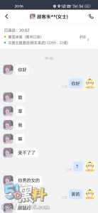 山东黄河口云屋主题酒店 朱女士点外卖员求操 这是真实存在的？