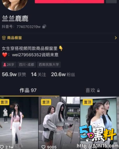 抖音网红兰兰鹿鹿 蓝衣白裤一战封神 从700到现如今千金难求！