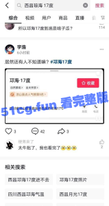 西昌邛海17度路口事件 还有人不知道？【劲爆热🍉】 网上都传疯了 2分53秒视频完整版 #西昌邛海17度引擎盖的瓜  #西昌邛海17度是什么瓜