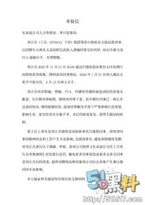 比亚迪大瓜！工程师刘正杰PUA同事诱骗交往 同事做PDF将其曝光！