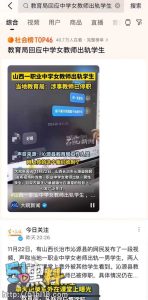 山西一职业中学教师出轨学生 聊天记录被投在课堂上 厕所不雅视频流出！