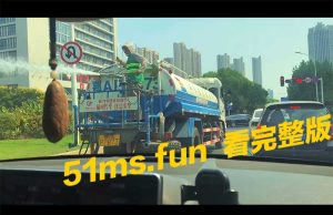 当你开车到一半想洗车时