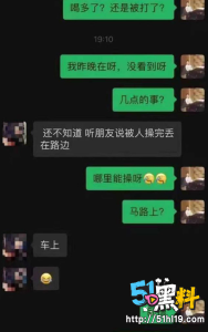 广州一女子醉酒后惨遭捡尸 车震后一丝不挂被丢在路边 欲报警遭裸照威胁