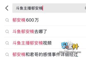 斗鱼主播郁安楠不雅视频 大尺度福利让人口水直流！